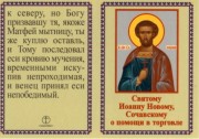 Икона Иоанн Новый Сочаевский